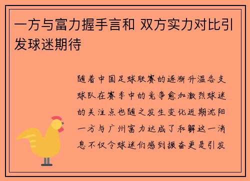 一方与富力握手言和 双方实力对比引发球迷期待