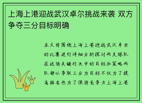 上海上港迎战武汉卓尔挑战来袭 双方争夺三分目标明确