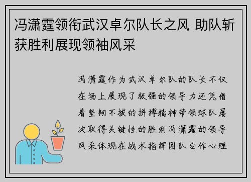冯潇霆领衔武汉卓尔队长之风 助队斩获胜利展现领袖风采