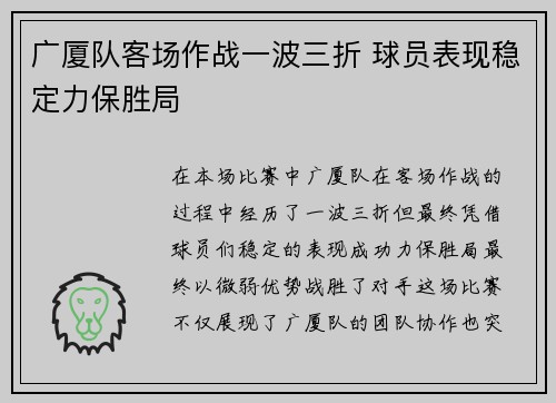 广厦队客场作战一波三折 球员表现稳定力保胜局