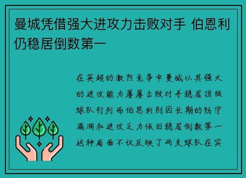曼城凭借强大进攻力击败对手 伯恩利仍稳居倒数第一
