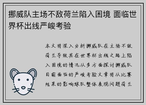 挪威队主场不敌荷兰陷入困境 面临世界杯出线严峻考验