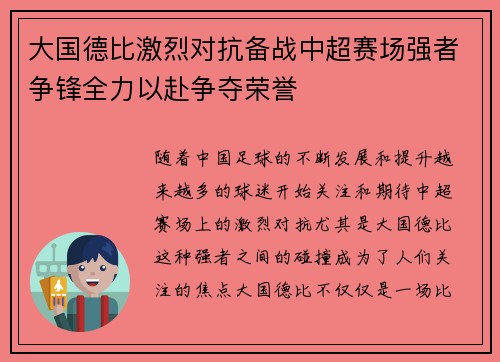 大国德比激烈对抗备战中超赛场强者争锋全力以赴争夺荣誉
