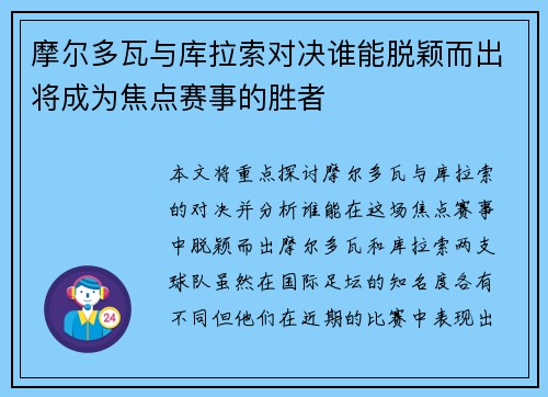 摩尔多瓦与库拉索对决谁能脱颖而出将成为焦点赛事的胜者