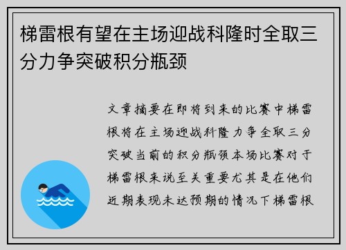 梯雷根有望在主场迎战科隆时全取三分力争突破积分瓶颈