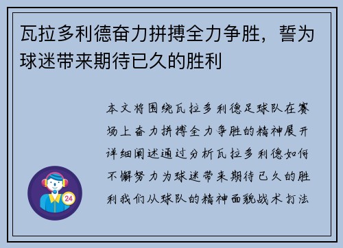 瓦拉多利德奋力拼搏全力争胜，誓为球迷带来期待已久的胜利