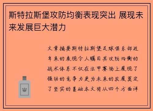 斯特拉斯堡攻防均衡表现突出 展现未来发展巨大潜力