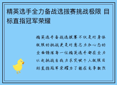 精英选手全力备战选拔赛挑战极限 目标直指冠军荣耀