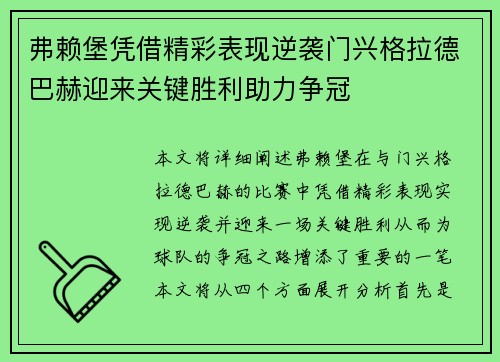 弗赖堡凭借精彩表现逆袭门兴格拉德巴赫迎来关键胜利助力争冠 弗赖堡凭借精彩表现逆袭门兴格拉德巴赫迎来关键胜利助力争冠