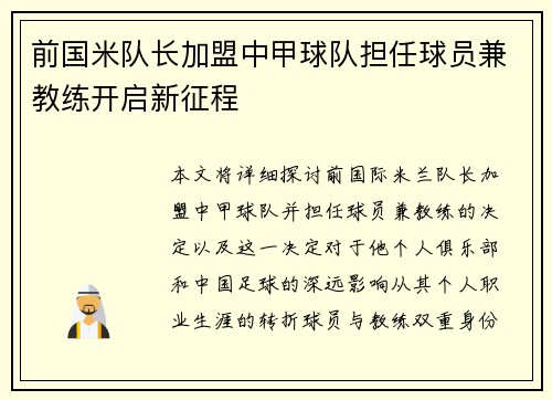 前国米队长加盟中甲球队担任球员兼教练开启新征程