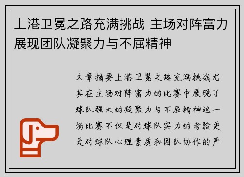上港卫冕之路充满挑战 主场对阵富力展现团队凝聚力与不屈精神 上港卫冕之路充满挑战 主场对阵富力展现团队凝聚力与不屈精神