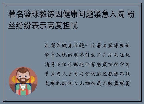 著名篮球教练因健康问题紧急入院 粉丝纷纷表示高度担忧