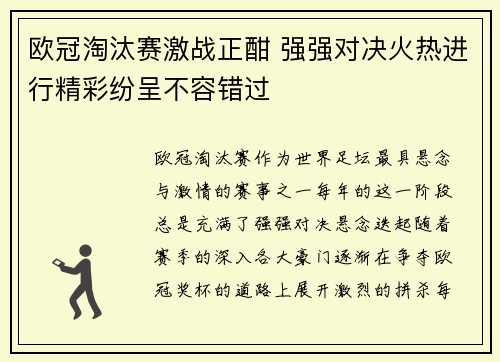 欧冠淘汰赛激战正酣 强强对决火热进行精彩纷呈不容错过