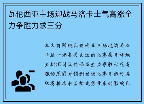 瓦伦西亚主场迎战马洛卡士气高涨全力争胜力求三分