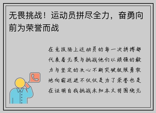 无畏挑战！运动员拼尽全力，奋勇向前为荣誉而战
